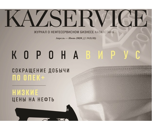 Интервью заместителя директора компании ТОО Kaz Project Operating для журнала KAZSERVICE 